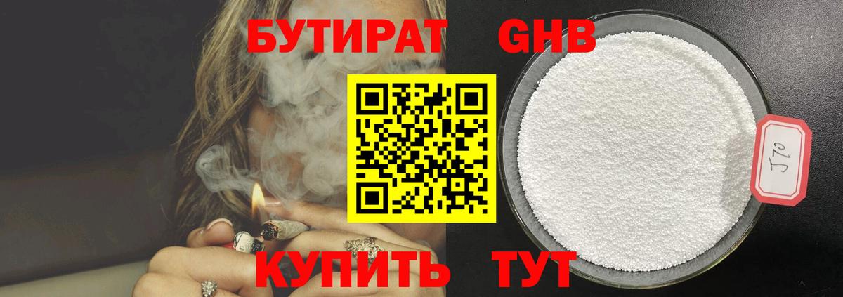 Бутират  БУТИРАТ бутик  Вход с VPN  Тара 