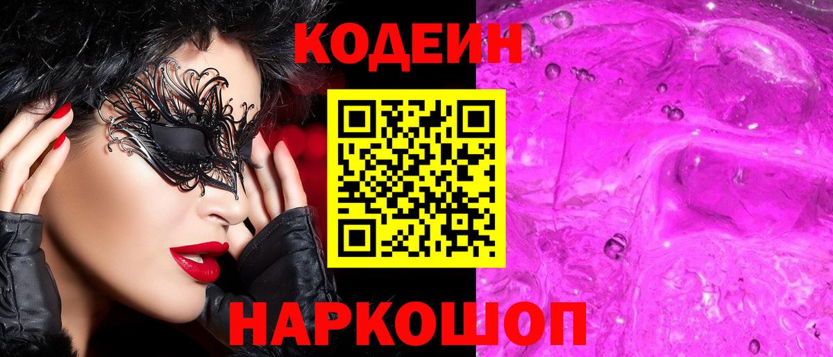 Кодеиновый сироп Lean напиток Lean (лин) Тара