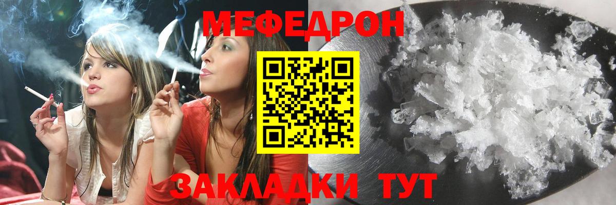 МЯУ-МЯУ mephedrone  Вход с VPN  МЕФ мяу мяу  МЯУ-МЯУ  Тара  Мефедрон 