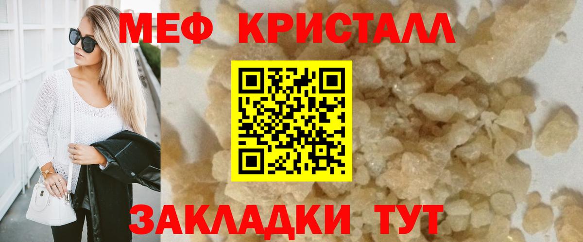 Мефедрон кристаллы Тара